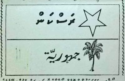 ވެރިކަމުގެ ނިޒާމް ބަދަލުކުރުމަށް ވޯޓުލާން ބޭނުންކުރި ވޯޓު ކަރުދާސްކޮޅެއް/ ފޮޓޯ: މުޙައްމަދު ޝާތިރު