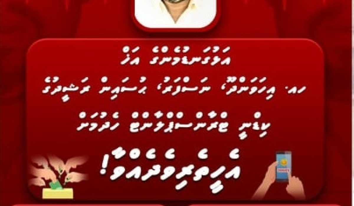 ނަސްފަރު ޙުސައިން ރަޝީދުގެ ބައްޔަށް ފަރުވާކުރުމަށް އެހީތެރިކަން ހޯދުމަށް ރަޝީދުބެގެ ފޮޓޯއާއި އެކައުންޓްގެ މައުލޫމާތާއެކު ހެދިފައިވާ ޕޯސްޓަރެއް