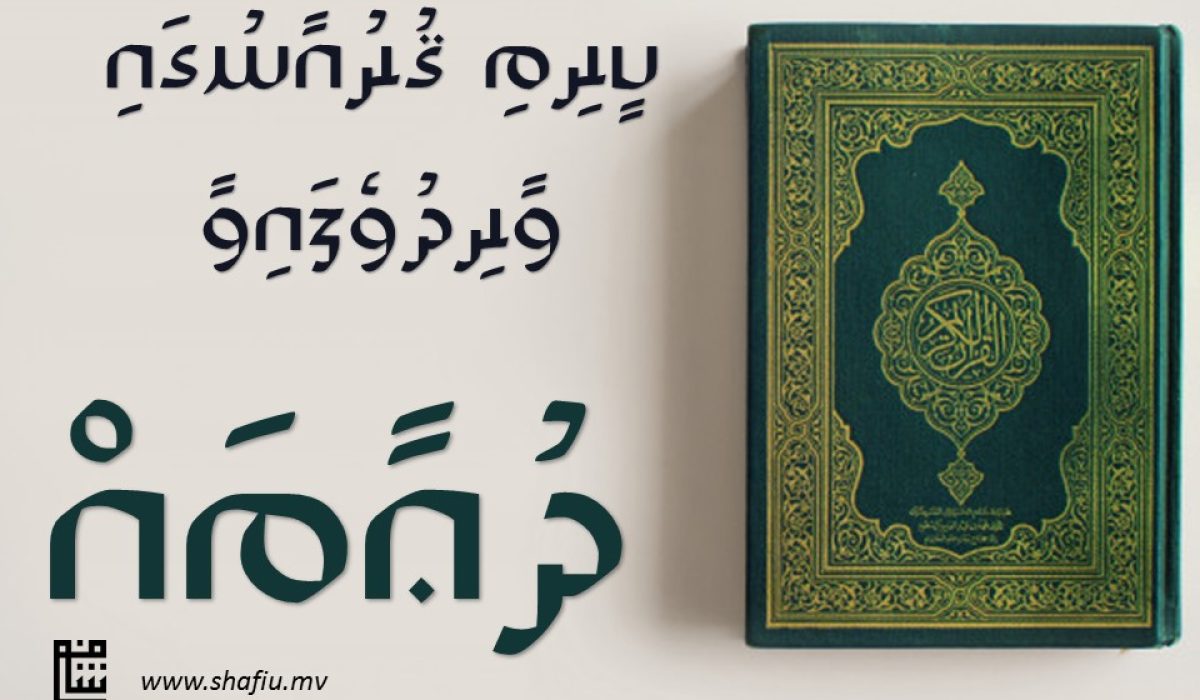 Keerithi Quruan
