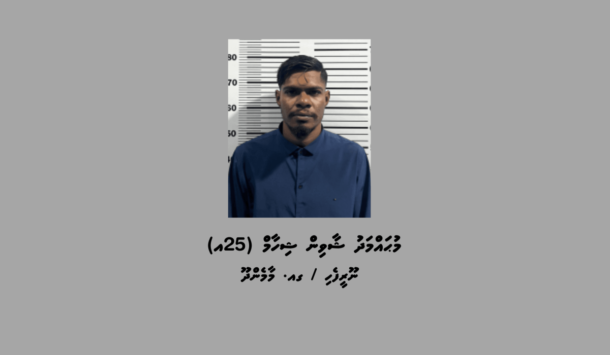 Maamendhoo Court