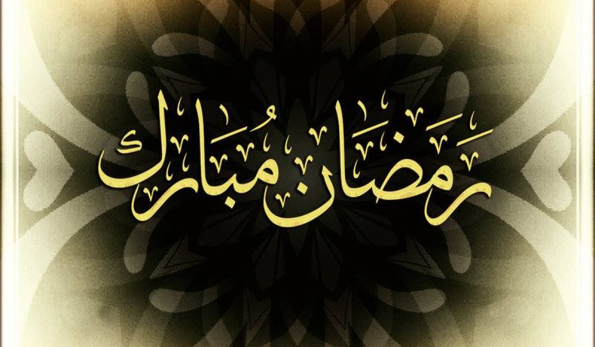 Ramazan Mubarak